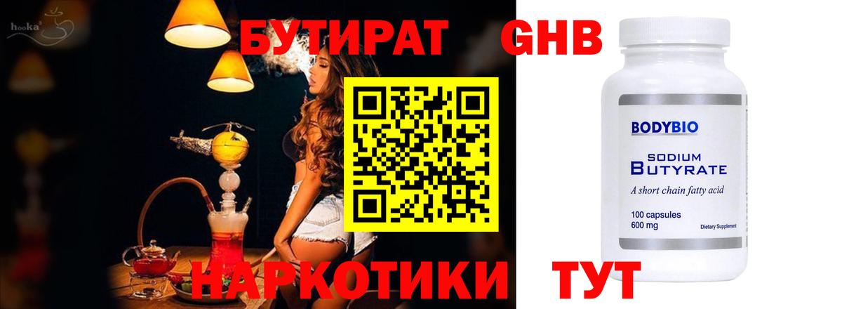 Бутират BDO Прокопьевск