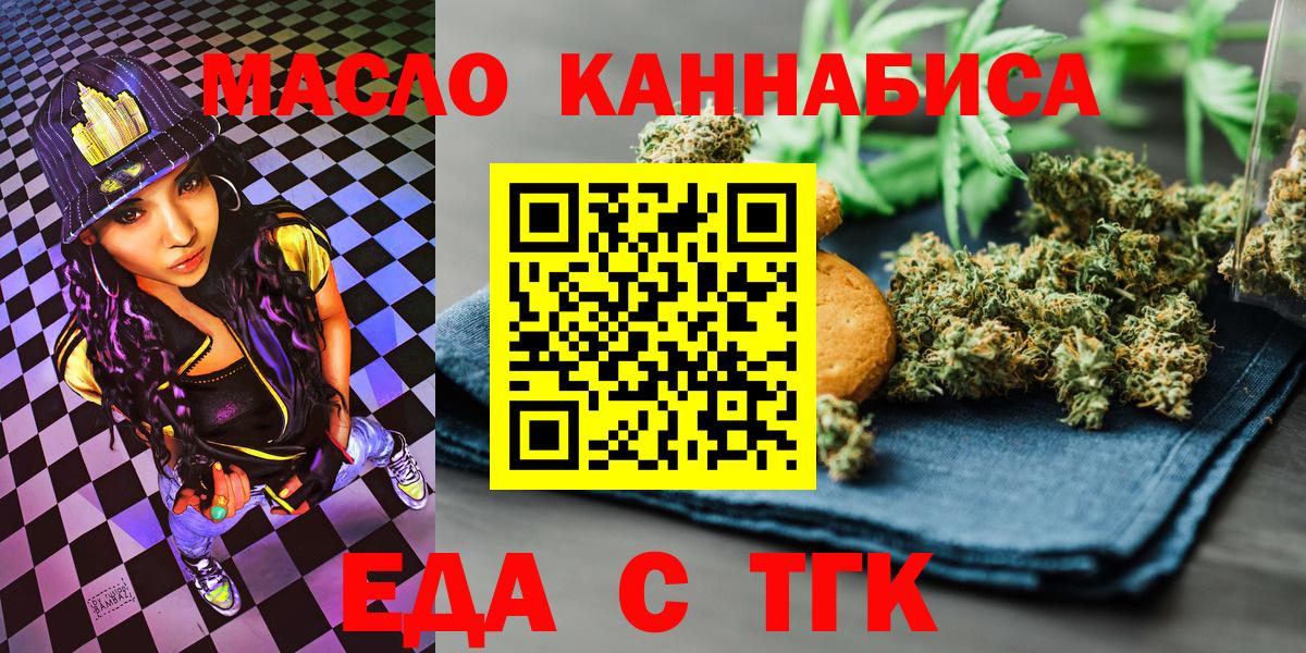 Прокопьевск  Печенье с ТГК конопля  Вход с VPN 