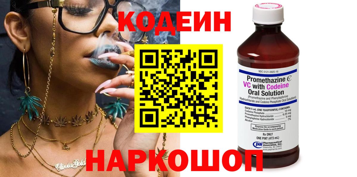 Прокопьевск  Кодеиновый сироп Lean напиток Lean (лин)  Вход с VPN  Кодеин напиток Lean (лин) 