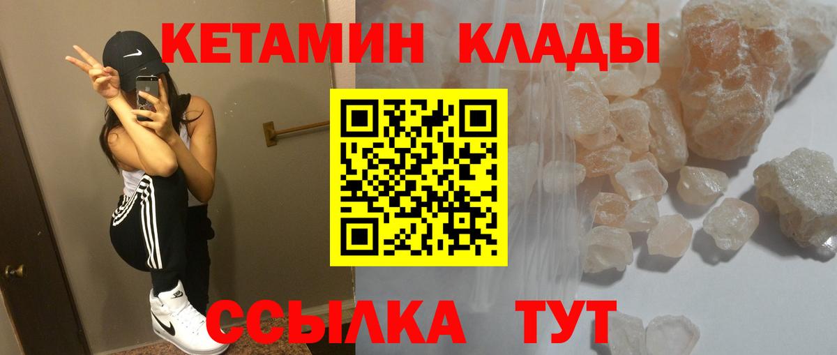 Кетамин VHQ Прокопьевск